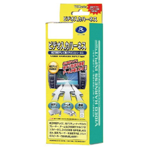 データシステム データシステム VHI-T14 ビデオ入力ハーネス