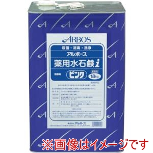 アルボース アルボース 1791 薬用水石鹸iピンク 18KG