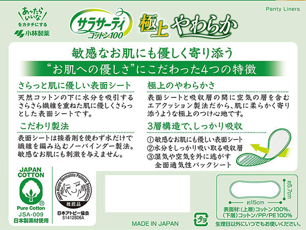  小林製薬 小林製薬 サラサーティ コットン100 極上やわらか おりものシート 無香料 52個