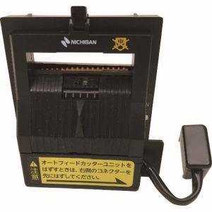 ニチバン NICHIBAN ニチバン TCE700-AFCU TCE-700用オートフィードカッターユニット 部品番号7656