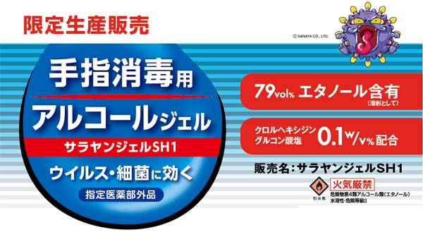  サラヤ SARAYA サラヤ サラヤンジェルSH1 1L 79vol％
