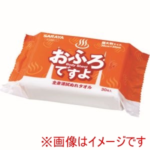 サラヤ SARAYA サラヤ 42439 全身清拭ぬれタオル おふろですよ 30枚入 