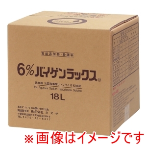 カズサ KAZUSA カズサ 殺菌 漂白剤6%バイゲンラックス 18L 