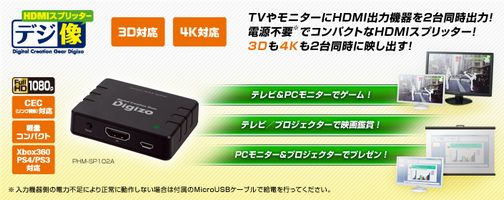  プリンストン Princeton デジ像HDMIスプリッター 3D&4K対応 PHM-SP102A