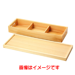 ヤマコー 用美 YAMACO ヤマコー 檜 長手弁当 三ツ仕切用 蓋 ノンスリップ塗装 38661 用美