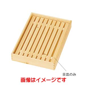 ヤマコー 用美 YAMACO ヤマコー ナチュラルデリカバット用 木製スノコ 中 44254 用美