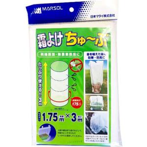 日本マタイ 日本マタイ 霜よけちゅ～ぶ 白 1.75x3m 