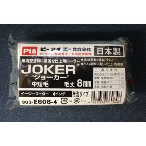 インダストリーコーワ PIA ＃19348 スモールローラー ジョーカー 2本入 8mm 4インチ インダストリーコーワ