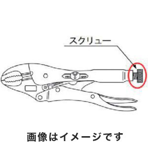 KTC 京都機械工具 KTC 21 バイスグリップ スクリュー 7WR 7CR 7R 8R 9R 9BN 9LN 9AC