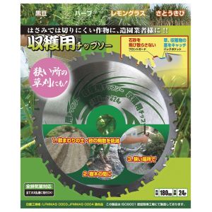 高芝ギムネ製作所 高芝ギムネ SY-180 DIA-T 収穫用チップソー 180×24P