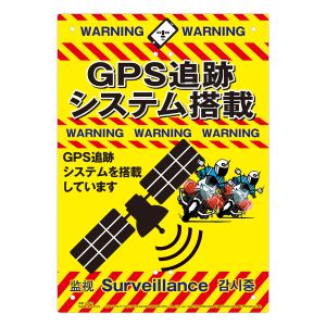 高芝ギムネ製作所 高芝ギムネ K-016 ミキロコス 多目的看板 GPS追跡