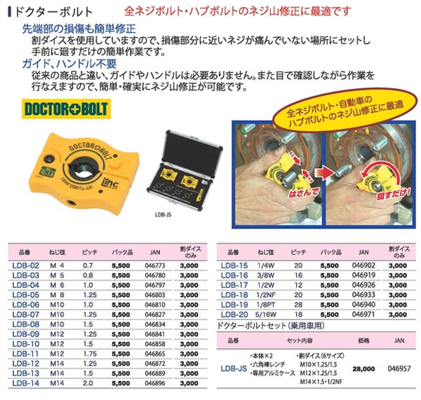  ライト精機 LightSEIKI ライト精機 LDB-12 ドクターボルト14×1.25