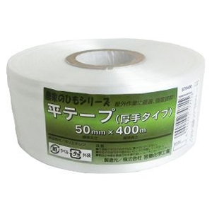 宮島化学工業 宮島化学工業 ST0400 農家のひもシリーズ 平テープ 厚手タイプ 50mm×400m