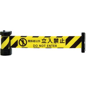 中発販売 リーレックス Reelex Reelex BRS-605C バリアリール マグネットタイプ 関係者以外立入禁止中発販売 リーレックス