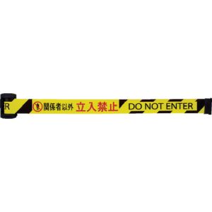 中発販売 リーレックス Reelex Reelex BRMS-5027D バリアリールminiポータブル シート 関係者以外立入禁止中発販売 リーレックス
