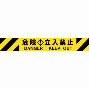 中発販売 リーレックス Reelex Reelex 3M3-A0086 バリアリールMAX 交換用シート 危険立入禁止 中発販売 リーレックス