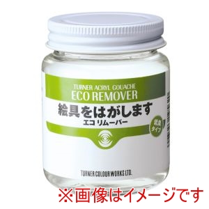 ターナー色彩 ターナー色彩 ターナー アクリルガッシュ 100ml エコリムーバー 106402