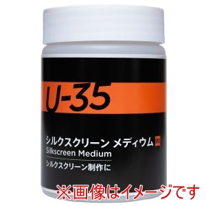 ターナー色彩 ターナー色彩 ターナー U-35 シルクスクリーン メディウム 250ml 10364