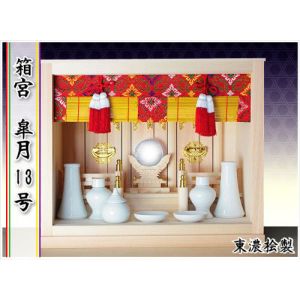 静岡木工 静岡木工 神棚 箱宮 皐月13号 神具付き