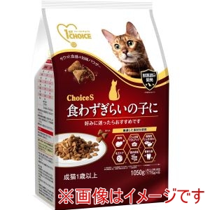 アースペット EARTH アースペット ファーストチョイス choiceS 食わずぎらいの子に 成猫用 1歳以上 1050g