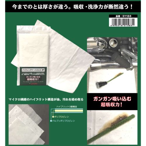  MOTOWN MOTOWN  バイクメンテナンスウエス 3枚入