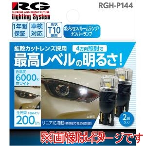 レーシングギア レーシングギア RGH-P144 LEDバルブ バルブ形状:T10 4方向照射タイプ ポジションランプ ルームランプ ナンバーランプ用 色温度:6000Kホワイト 2個入り 