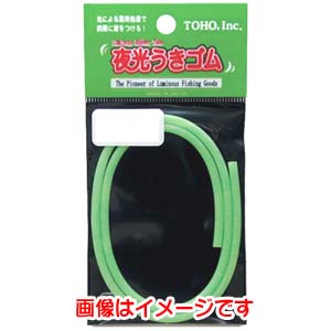 東邦産業 TOHO 東邦産業 夜光うきゴム 太 グリーン