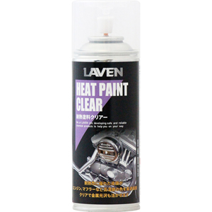 ラベン LAVEN ラベン 耐熱塗料 300ml クリア 97837-54103 HIGH HEAT PAINT CLEAR 300 LAVEN
