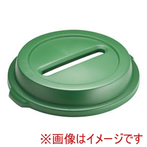 トラスト Trust トラスト 1636 ラウンドコンテナ用 蓋 ペーパー 緑