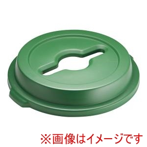 トラスト Trust トラスト 1637 ラウンドコンテナ用 蓋 ボトル 缶 & ペーパー 緑