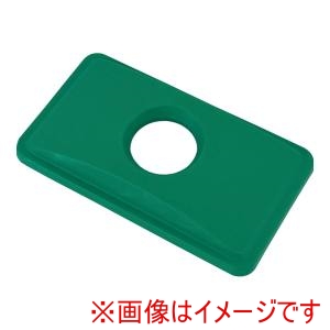 トラスト Trust トラスト スリムレクタングルコンテナ1215用 ボトル&カントップ グリーン