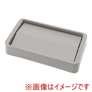 トラスト Trust トラスト スリムレクタングルコンテナ1215用 スイングトップ1650ベージュ