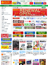インターネットあきばお～
